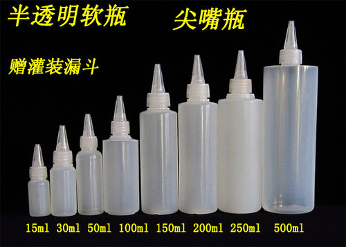15ml30ml50ml100ml液体尖嘴瓶
