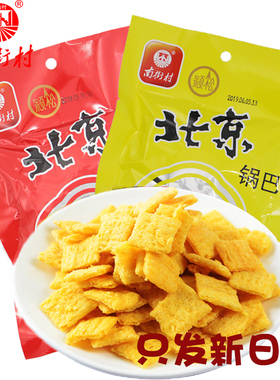 南街村老北京锅巴40袋装麻辣味甜味河南特产可混搭拼箱怀旧零食