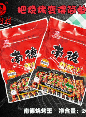 南街村南德调味料烧烤料BBQ调料烧烤王200g撒料商用秘制烤肉袋装