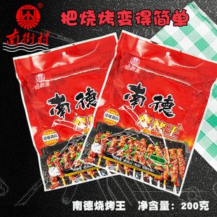 南街村南德调味料烧烤料BBQ调料烧烤王200g撒料商用秘制烤肉袋装