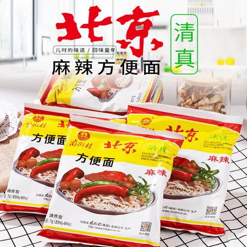 南街村干吃袋整箱老北京方便面