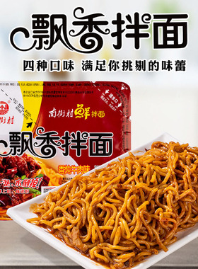 南街村鲜拌面飘香拌面鲜湿面即食盒装八盒混装速食方便面碱面湿的