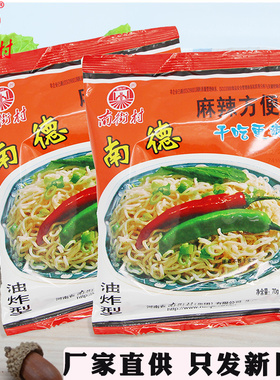 南街村南德方便面老北京箱装怀旧河南省干吃面30袋*70克整箱麻辣