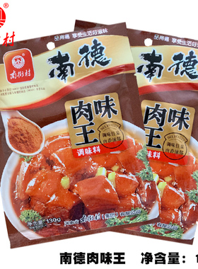 南街村南德调味料肉味王130g炒菜火锅调味馅料厨房炖肉做汤提鲜