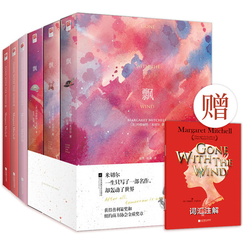 正版精装｜飘 中文+英文（全六册）玛格丽特·米切尔著作又名乱世佳人 世界名著经典文学爱情小说青少年成人阅读书籍