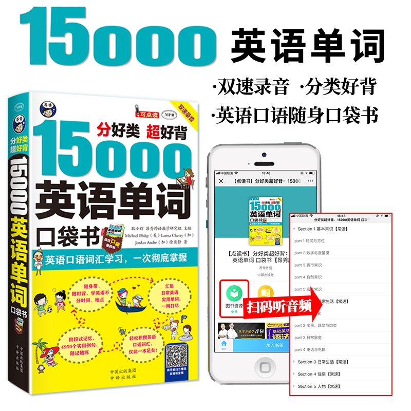 Õý°æ£ü15000Ó¢Óïµ¥´Ê¿Ú´üÊé Ó¢Óï´Ê»ã·ÖÀàËټdz£Óõ¥´ÊѧӢÓïµ¥´Ê¿ìËÙ¼ÇÒä·¨0Ó¢ÓïÈëÃÅ ×Ôѧ Áã»ù´¡µ¥´Ê±ßÌý±ß³ÉÈËÓ¢ÓïѧϰÊé¼®