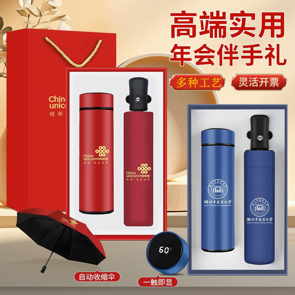 保温杯雨伞套装定制logo免费刻字