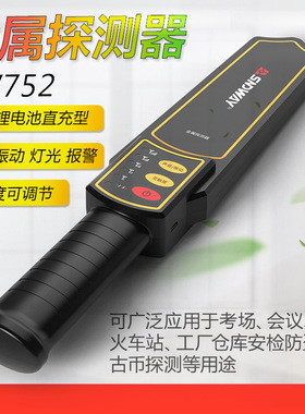 Handheld metal detector  safety detector金属探测器手持式