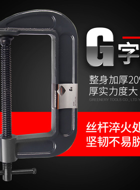 G-type clamp/woodworking fixing fixture G-type clamp固定夹具