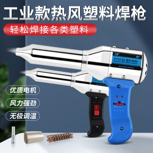 Small hot air gun, plastic welding gun, plastic welding gun
