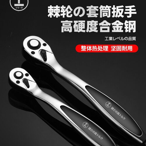 Ratchet wrench socket quick wrench auto repair kit棘轮扳手