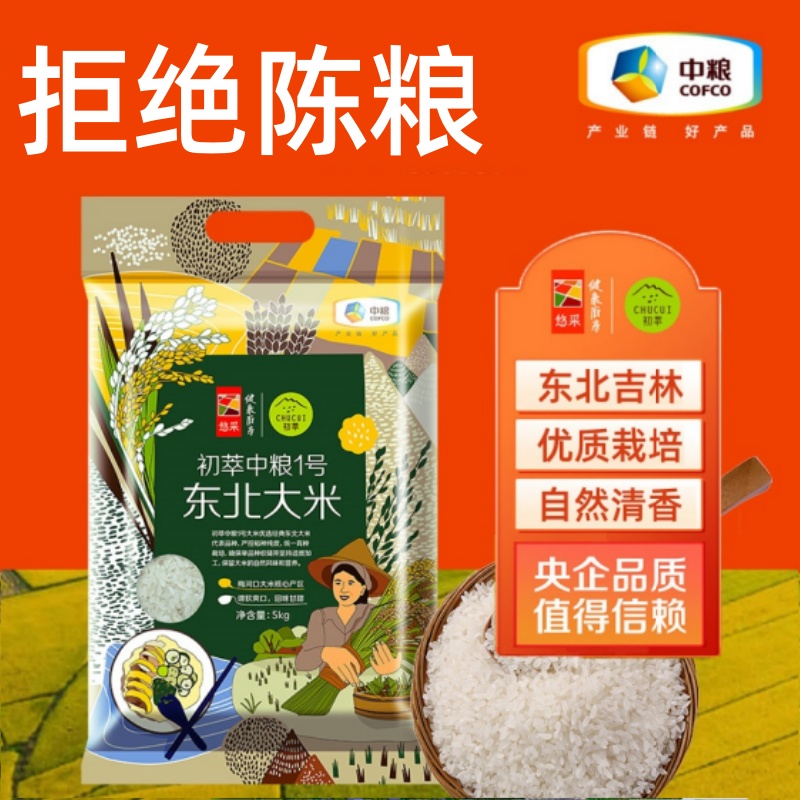 中粮初萃中粮1号真空东北大米