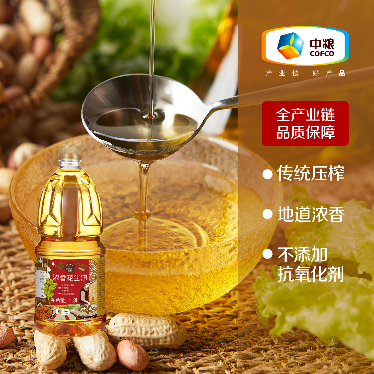 初萃物理压榨一级花生油