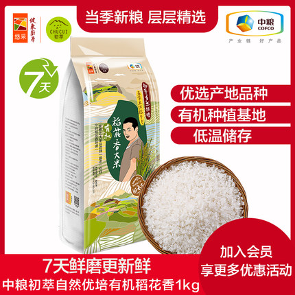 中粮初萃7天鲜米新米自然优培五常五优稻4号有机稻花香真空顺丰