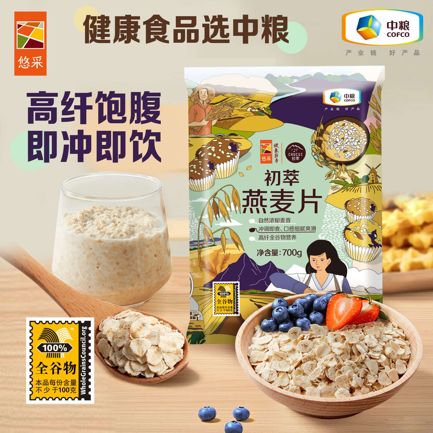 中粮初萃冲泡即食燕麦片