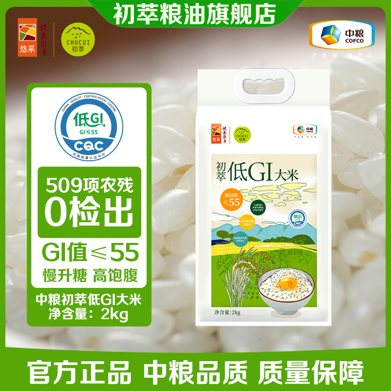 中粮初萃低GI大米低升糖饱腹