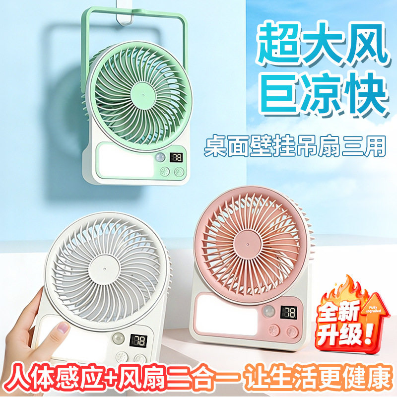 充电人体感应夜灯卡片风扇二合一桌面壁挂户外露营床头宿舍厕所