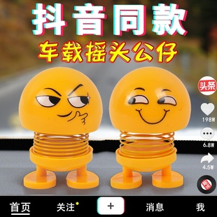 车载笑脸表情包弹簧摇头公仔汽车摆件弹跳仔抖音同款网红车装饰品