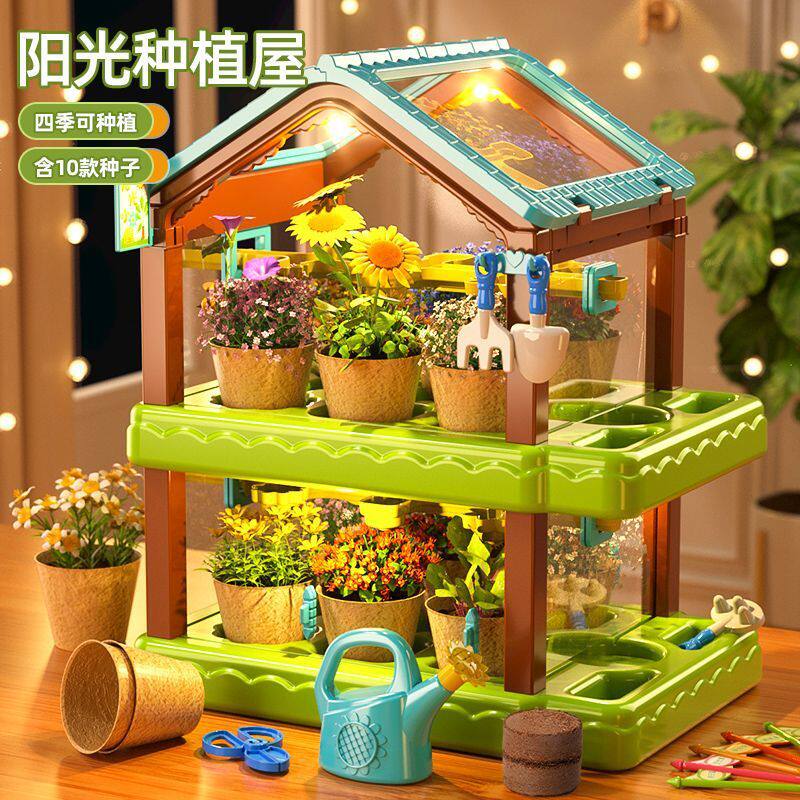 儿童种植阳光房温室种菜农场养花园生物过家家玩具科学小实验套装