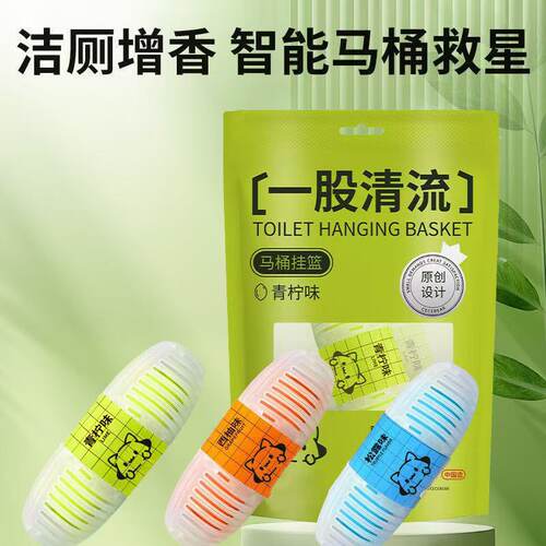 无水箱马桶挂篮厕所除臭抑菌神器去异味洁厕块悬挂式洁厕宝 批发