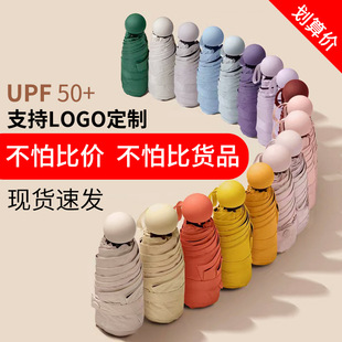 遮阳伞太阳伞轻便小巧便携防晒伞防紫外线女胶囊伞晴雨两用广告伞