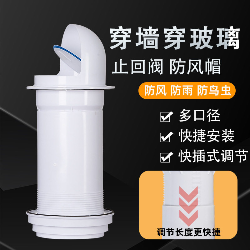 升级款油烟机止回阀止逆阀防风帽穿墙风帽玻璃逆止阀防雨防鸟防风