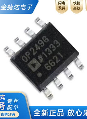 全新原装 OP249GSZ OP249G 贴片SOP8 运算放大器IC芯片