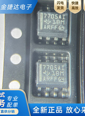 全新原装TL7705AIDR 贴片SOIC-8 丝印7705AI 监控电路芯片