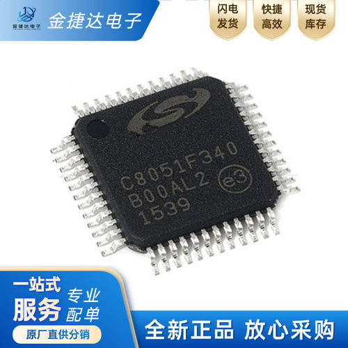 C8051F340-GQR8位微控制器