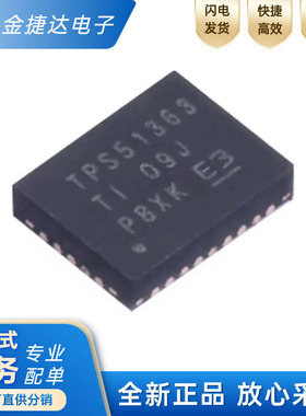 全新原装 TPS51363RVER TPS51363 VQFN-28 贴片 开关稳压器IC芯片