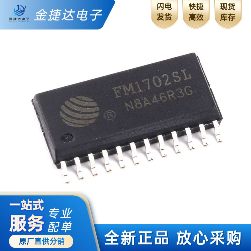 FM1702SLFM无线射频卡芯片