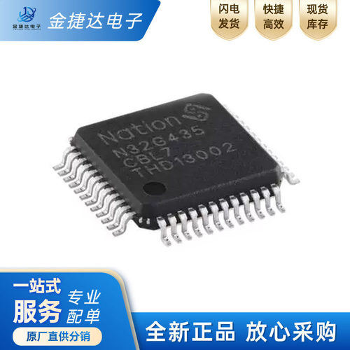 N32G435CBL7Nations微控制器