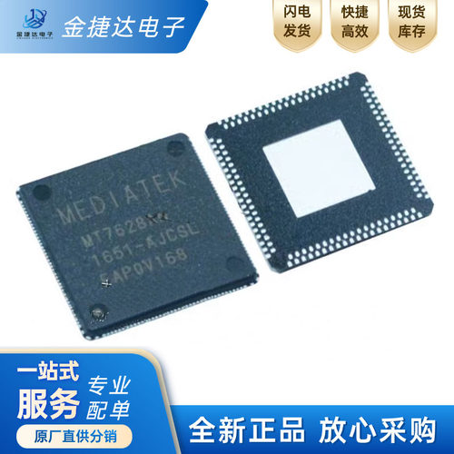 MT7628AN路由器主控芯片
