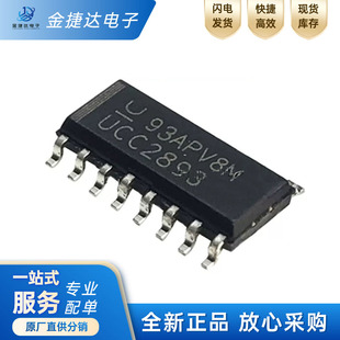 原装UCC2893DR UCC2893 贴片SOP16离线隔离型DC控制器/转换器芯片