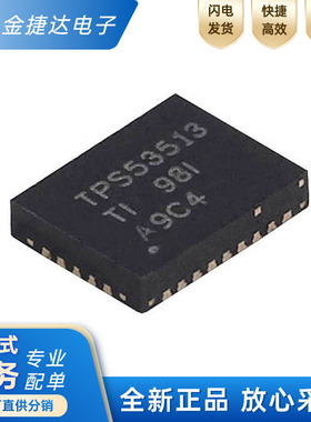 全新原装 TPS53513RVER 封装VQFN-28 降压开关稳压器 电源驱动IC