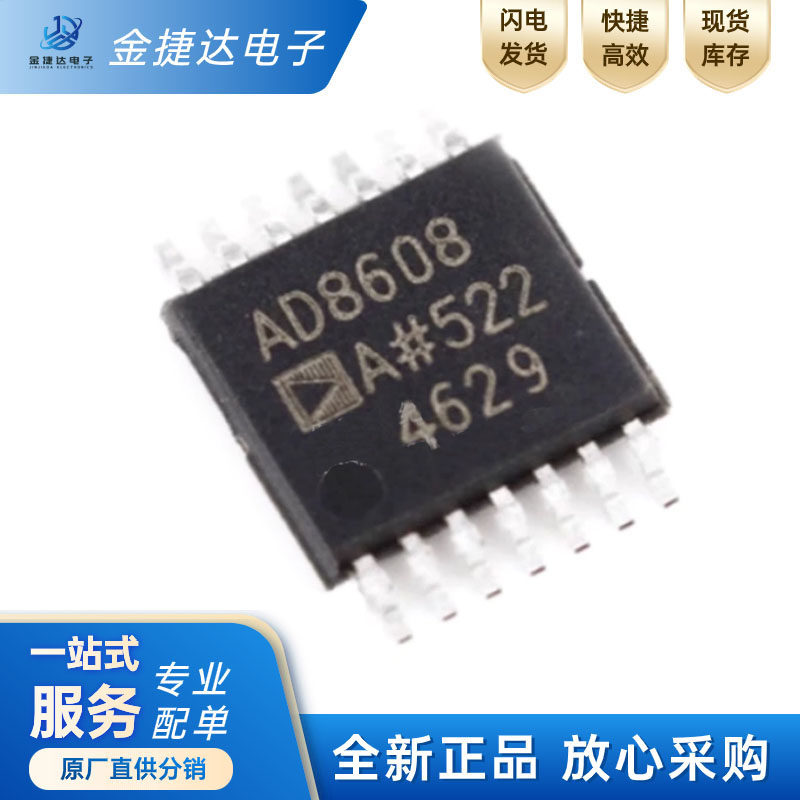 全新原装 AD8608ARUZ-REEL 封装TSSOP-14 精密运算放大器IC芯片