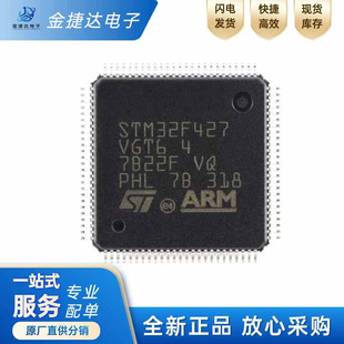 原装STM32F427VGT6 LQFP-100 ARM Cortex-M4 32位微控制器-MCU