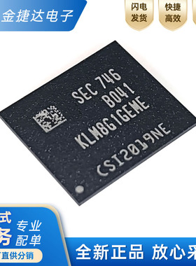 全新原装 KLM8G1GEME-B041 5.1版本 EMMC 封装BGA153球 8G内存
