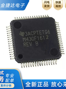 全新原装MSP430F1612 MSP430F1612IPMR LQFP64 16位微控制器芯片