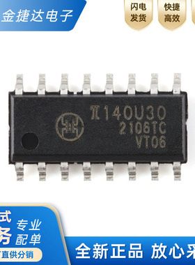原装π140U30 SOIC-16增强型ESD 3kVrms 150Kbps四通道数字隔离器