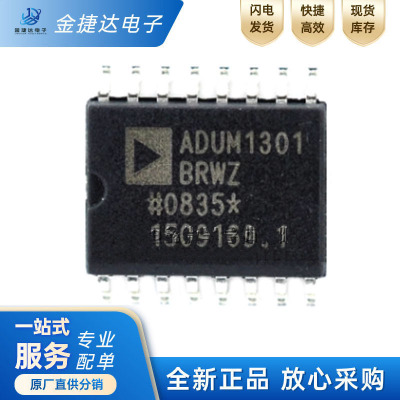 ADUM1301BRWZ-RLADI数字隔离器