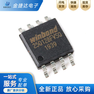 全新原装 W25Q128FVSIQ 封装SOIC-8 3V 128M-bit串行闪存ic芯片