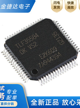 全新原装 TLF35584QKVS1 LQFP-64 贴片 QK VS1 XUMA2 稳压器 芯片