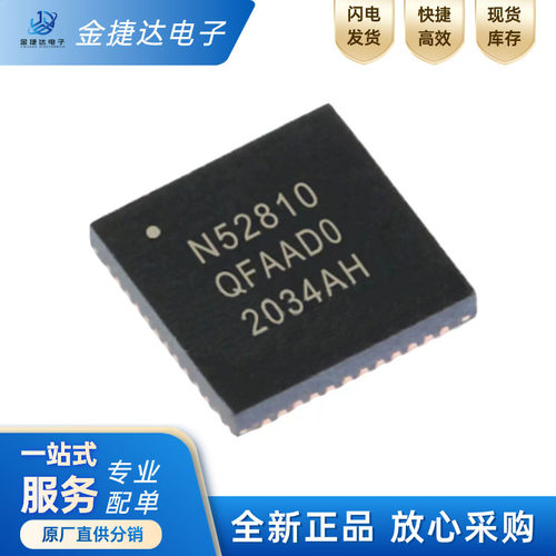 NRF52810-QFAA-R无线收发芯片
