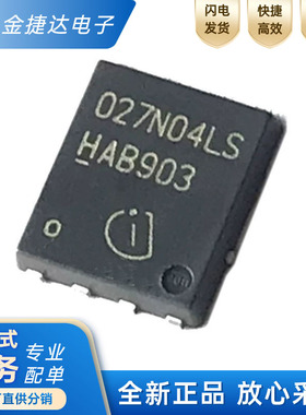 全新原装 BSC027N04LSG 027N04LS 封装TDSON-8 场效应管(MOSFET)