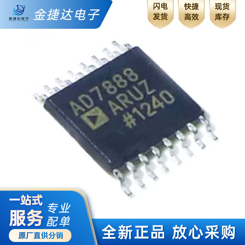 AD7888ARUZADC模数转换器IC