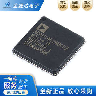 原装 ADAU1452WBCPZ-RL 封装LFCSP72 原装 DSP数字信号处理器芯片