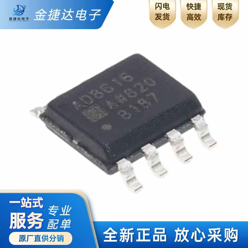 全新原装 AD8616ARZ-REEL7 AD8616AR 贴片 SOP-8 精密运算放大器