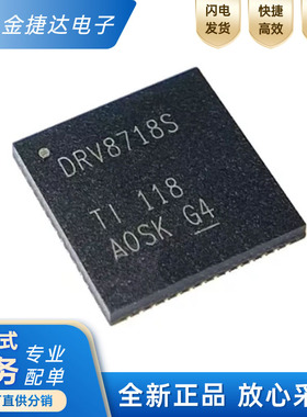 全新原装 DRV8718SQRVJRQ1 VQFN-56 丝印DRV8718S 电机驱动器IC