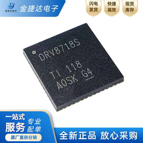 DRV8718SQRVJRQ1驱动器IC